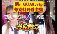 使用未成年人“擦邊”？露頭就打！